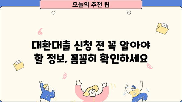 빚 걱정 끝! 채무통합 대환대출 BEST 5 추천 | 저금리, 저신용자, 조건 비교