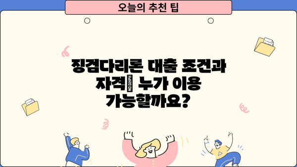 경남은행 징검다리론 서민정책자금| 조건, 한도, 금리 상세 분석 | 저신용자·저소득자 대출 가능 여부 확인