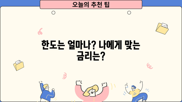 카카오뱅크 마이너스 통장 개설, 조건부터 거절 사유까지 완벽 가이드 | 신용대출, 한도, 금리, 주의사항