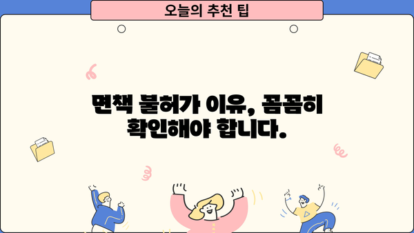 개인파산 면책불허가 되었을 때, 나에게 어떤 일이 일어날까요? | 파산, 면책, 절차, 대처 방안