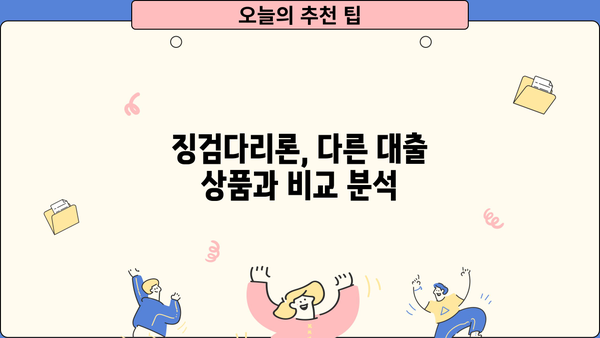 경남은행 징검다리론 서민정책자금| 조건, 한도, 금리 상세 분석 | 저신용자·저소득자 대출 가능 여부 확인