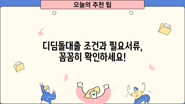 신혼부부 디딤돌대출 완벽 가이드| 금리, 조건, 한도, 필요서류 총정리 | 주택담보대출, 신혼부부대출, 금융 정보