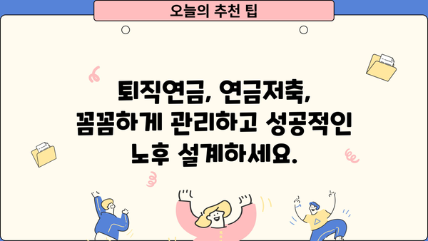 퇴직연금저축 완벽 가이드| 모든 알아두면 좋은 통합 정보 | 퇴직연금, 연금저축, 연금, 재테크, 노후준비