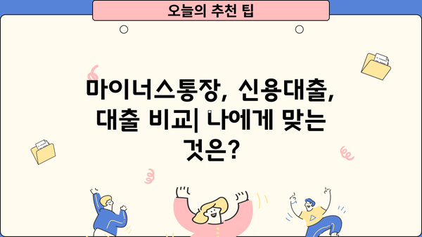 국민은행 vs 농협 마이너스통장| 개설 후기, 금리 비교, 한도 연장까지 완벽 가이드 | 마이너스통장, 신용대출, 대출 비교