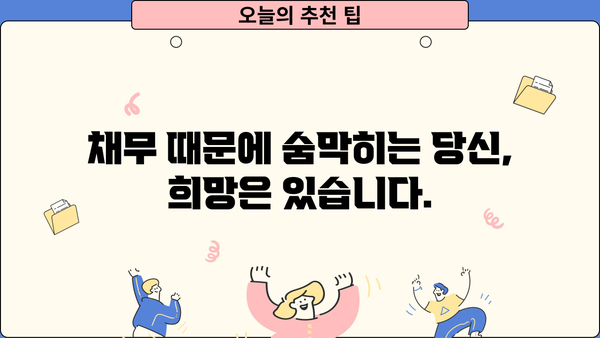 대출 이자 못내면? 막막한 상황, 해결책 총정리 | 연체, 채무, 금융 상담, 법률, 파산