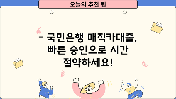 국민은행 신차 매직카대출, 무방문 모바일 신청으로 간편하게! | 신차 구매, 대출, 금리 비교,  빠른 승인