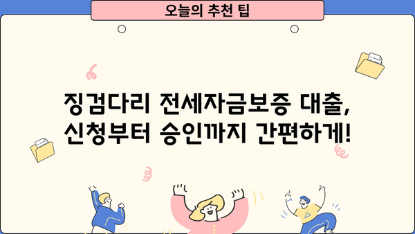 국민은행 징검다리 전세자금보증 대출, 혜택 알아보기| 조건, 한도, 금리 상세 분석 | 전세 대출, 보증, 주택 금융, 핵심 정리