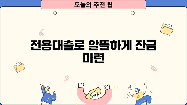우리은행 스마트리빙론으로 분양 아파트 입주잔금 부담 줄이기| 전용대출 상세 안내 | 분양, 입주, 잔금 대출, 주택담보대출