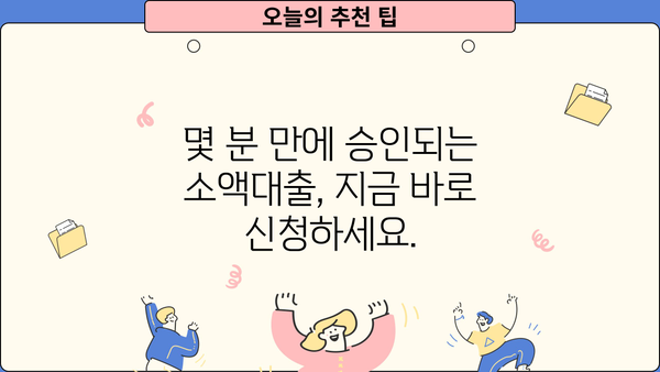 급전 필요할 때? 모바일 소액대출로 빠르고 간편하게 해결하세요! | 급전, 소액대출, 모바일대출, 비상금, 긴급자금