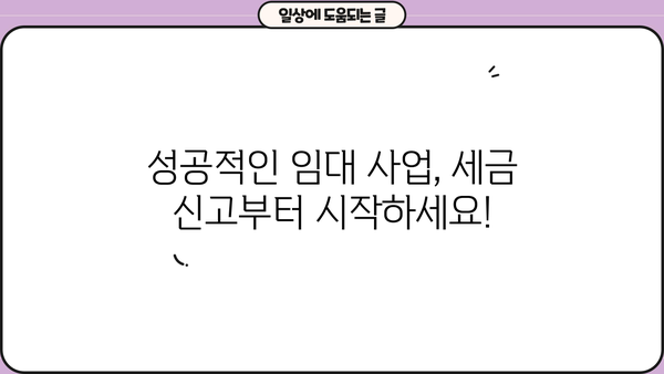 임대사업자 종합소득세 신고, 이렇게 하면 됩니다! | 간편 신고 가이드, 세금 절세 팁, 주요 항목 정리