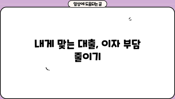 대출이자 일할계산| 내가 갚아야 할 이자는 얼마일까? | 이자 계산기, 대출 상환, 금리