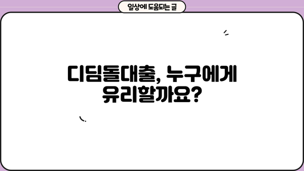 부산은행 디딤돌대출| 무주택자의 내집 마련, 이렇게 시작하세요! | 부산은행, 디딤돌대출, 주택담보대출, 무주택자, 내집마련