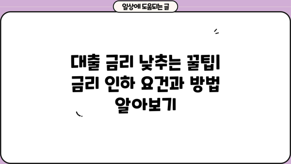 KB 국민은행 대출 금리 비교 분석| 나에게 맞는 상품 찾기 | 대출 금리 비교, 금리 인하, 대출 상품 추천