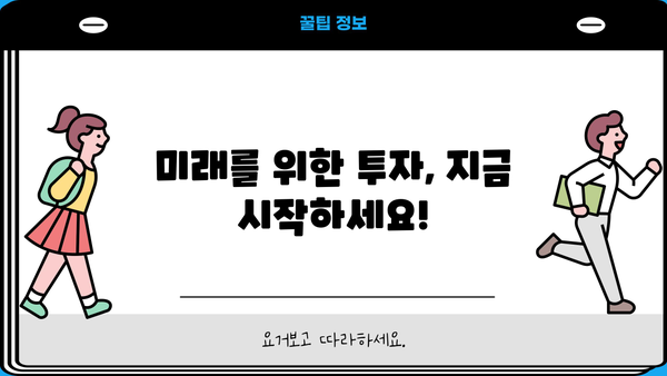 안정적인 노후, 당신의 꿈을 현실로! | 안정적 은퇴를 위한 필수 가이드 | 재테크, 투자, 연금, 노후 준비