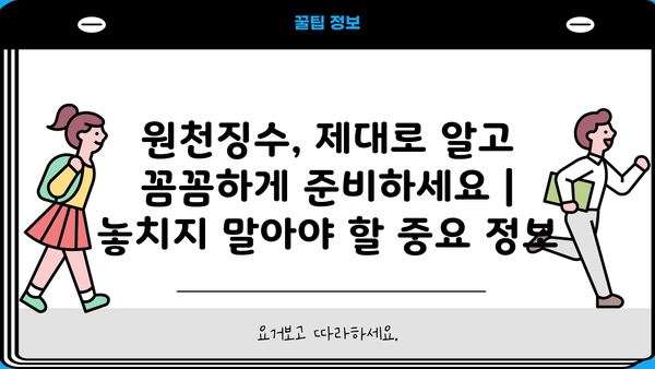 원천징수 대상 소득 완벽 정리| 종류별 기준 및 예외 사항 | 소득세, 세금, 원천징수, 연말정산