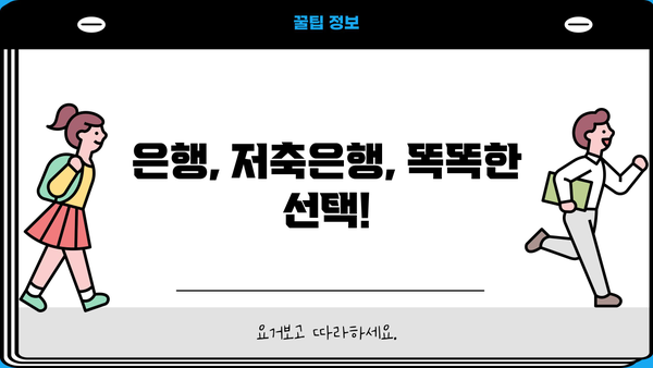 중금리 신용대출, 어디서 받아야 할까요? | 금리 비교, 은행연합회, 저축은행중앙회, 최저금리 찾기