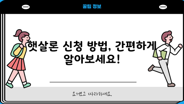 근로자 햇살론 서민 대출 자격 & 조건 완벽 가이드 | 대출 신청, 금리, 한도, 필요 서류