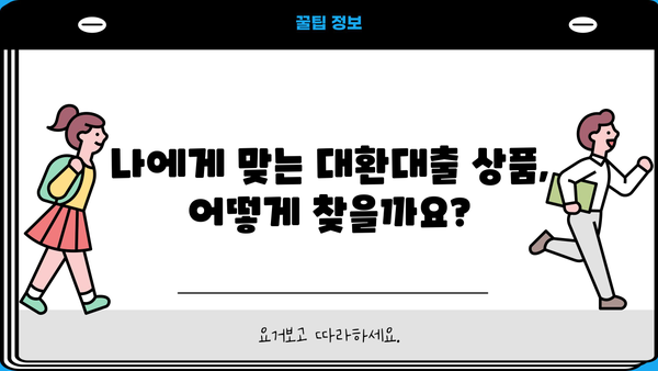 직장인 채무통합 대환대출 신청 자격 완벽 가이드 | 정부지원, 신청 조건, 필요 서류, 주의 사항