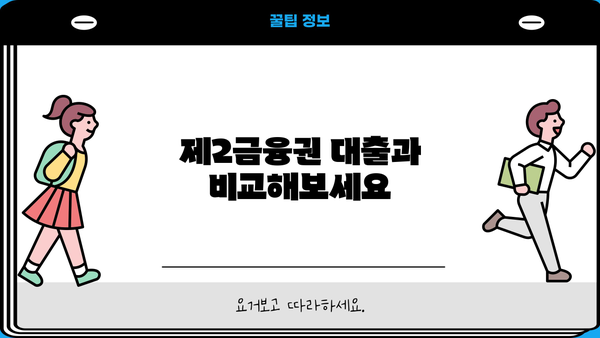 국민은행 국민희망대출 대환대출 가이드| 금리, 한도, 신청방법 총정리 | 제2금융권, 대출 비교, 저금리 대출