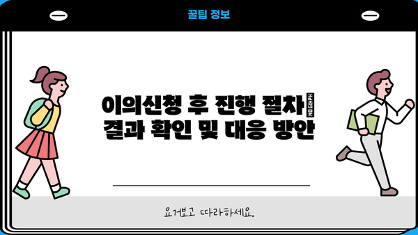 개인회생 채권자 이의신청서 작성 가이드| 성공적인 이의 제기 전략 | 개인회생, 채권자, 이의신청, 법률 팁