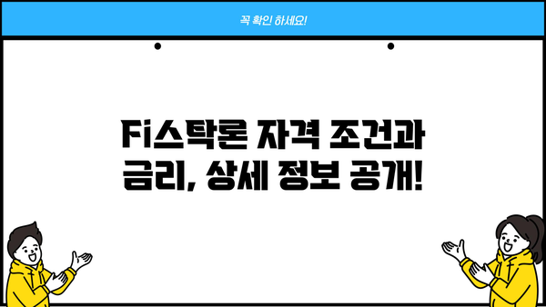 다올디지털뱅크 Fi스탁론 신청 가이드| 최대 3억원까지! | 주식 투자 자금 마련, 간편 신청