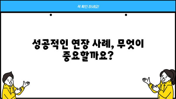 소상공인 대출 연장, 어떻게 해야 할까요? | 연장 조건, 신청 방법, 성공 사례