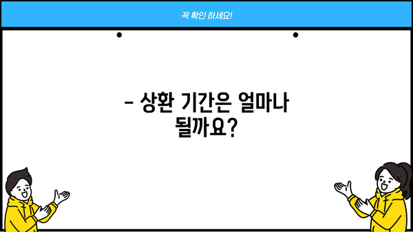 근로복지공단 직업재활 지원금 상환, 궁금한 모든 것! | 상환 기간, 대상, 방법, FAQ