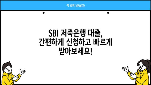 SBI 저축은행 대출 종류 비교| 바빌론, 스피드론, 사잇돌2 |  나에게 맞는 대출 찾기 | 금리, 한도 비교