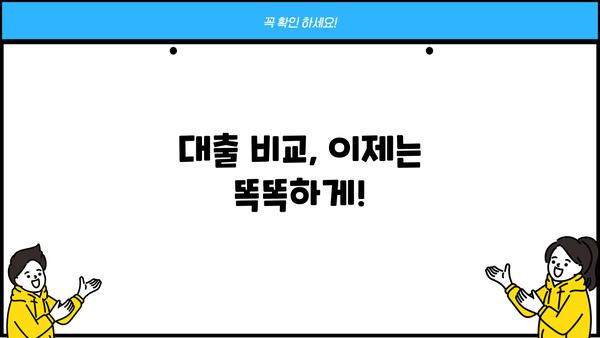 대출 상담사가 알려주는 나에게 맞는 대출 찾는 방법 | 대출 비교, 금리, 조건, 신용대출, 주택담보대출, 전문가 상담