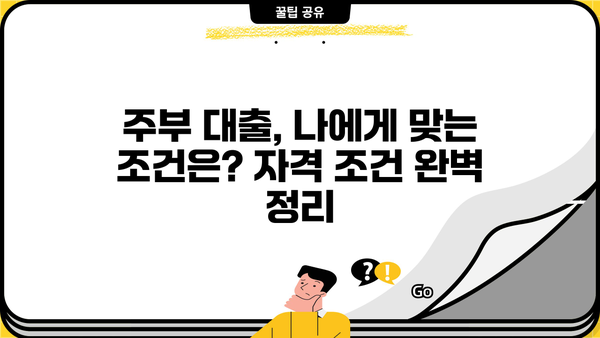 무서류 주부 대출 후기 & 자격 조건 완벽 정리 | 주부대출, 서류없는 대출, 대출 후기, 자격 조건