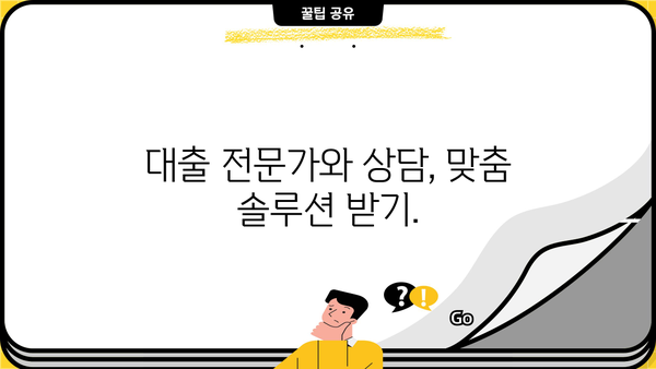 대출세계 완벽 가이드| 나에게 맞는 대출 상품 알아보기 | 금리 비교, 대출 조건, 신용등급, 대출 상담, 금융 정보