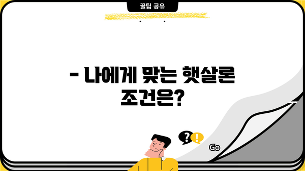 근로자 햇살론 한도 & 금리 확인| 나에게 맞는 조건은? | 햇살론 대출, 신청 자격, 금리 비교