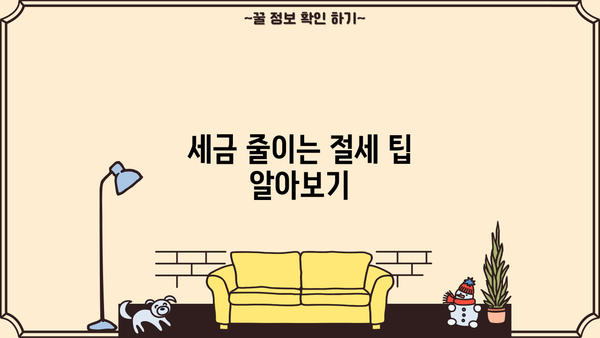 이자·배당소득 종합소득세 신고, 이렇게 하면 됩니다! | 종합소득세 신고, 소득세 신고, 연말정산, 신고방법, 절세 팁