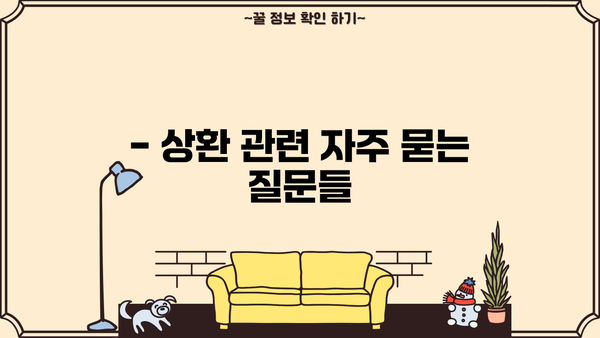 근로복지공단 직업재활 지원금 상환, 궁금한 모든 것! | 상환 기간, 대상, 방법, FAQ