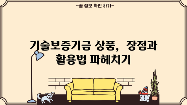 우리은행 우리 클린플러스 보증서 대출| 기술보증기금 상품 상세 분석 및 금리 비교 | 기술보증기금, 중소기업 대출, 저금리 대출