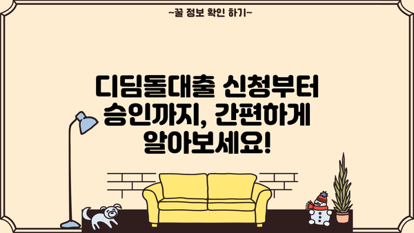신혼부부 디딤돌대출 완벽 가이드| 금리, 조건, 한도, 필요서류 총정리 | 주택담보대출, 신혼부부대출, 금융 정보