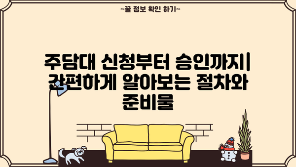 주택담보대출 완벽 가이드| 주담대 뜻, LTV DTI DSR, KB시세까지 한번에! | 주택담보대출, 주담대, LTV, DTI, DSR, KB시세, 주택 매매, 부동산