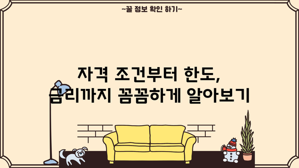 국민은행 신생아 특례 디딤돌대출 완벽 가이드| 자격, 한도, 금리 혜택 총정리 | 신생아 대출, 주택담보대출, 저금리 대출