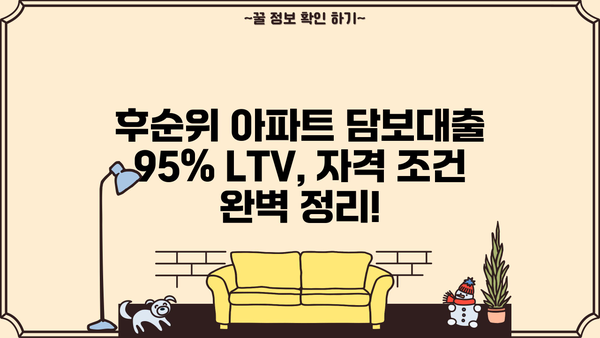 후순위아파트담보대출 LTV 95% 개인사업자 주택 규제 완벽 정리! | LTV 한도, 자격 조건, 주택 규제 정보, 대출 가이드