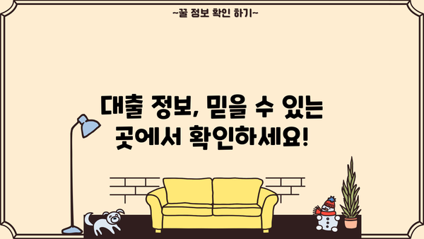 대출갤러리 이용 가이드| 똑똑한 대출 정보 찾는 방법 | 대출, 금융, 정보, 꿀팁, 가이드