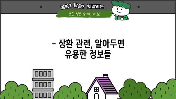 근로복지공단 임용지원금 상환, 궁금한 모든 것! | 상환기간, 상환방법, FAQ