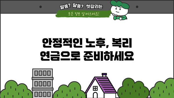 복리연금으로 풍요로운 노후 설계하기| 전문가가 알려주는 맞춤형 전략 | 노후 준비, 연금 투자, 재테크, 재무 설계