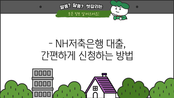 NH저축은행 대출 상품 비교 & 추천 | 금리, 한도, 조건, 신청 방법