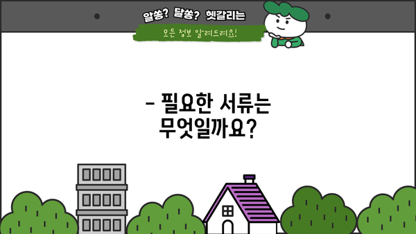 국민은행 청년전세자금대출 주의사항 완벽 가이드 | 대출 조건, 한도, 서류, 성공 전략