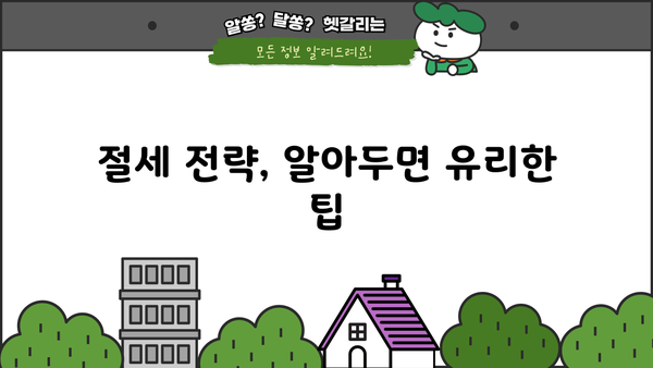 부동산 임대 소득, 종합소득세 신고는 이렇게! | 부동산 임대, 세금 신고, 종합소득세