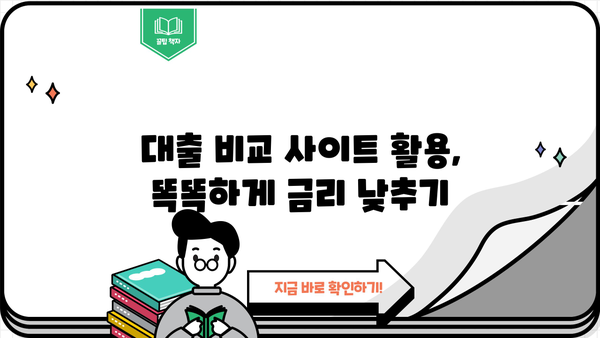 대출 갈아타기 성공 전략| 나에게 맞는 최적의 조건 찾기 | 대출 비교, 금리 인하, 이자 절감