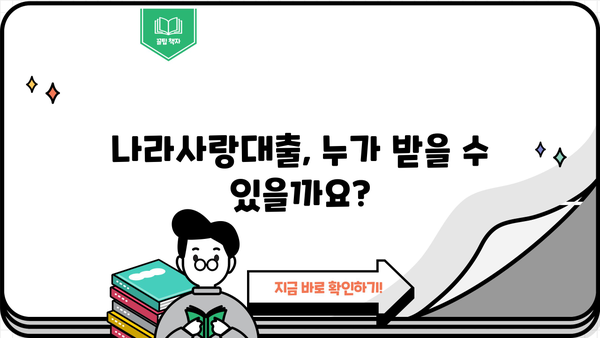 국민은행 KB나라사랑대출 완벽 가이드| 상품 특징, 대출 자격, 신청 방법까지! | 나라사랑대출, 국민은행, 대출, 신청, 자격