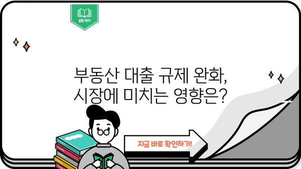 부동산 대출규제 완화, 생애최초 LTV 80%까지!  집값 상승 효과는? | 부동산 시장 전망, 주택담보대출, 금리