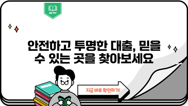 비대면 모바일 소액 무서류 당일 대출, 안전하게 확인하고 바로 받기 | 당일 승인, 간편 대출, 무서류 대출, 모바일 대출, 소액 대출