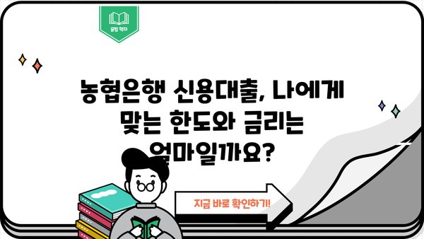 농협은행 직장인 신용대출 신청| 필요한 서류 완벽 가이드 | 핵심 서류, 준비 방법, 신청 절차
